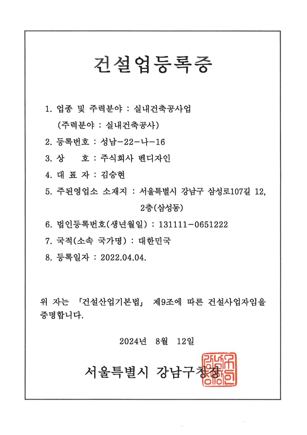 건설업 등록증