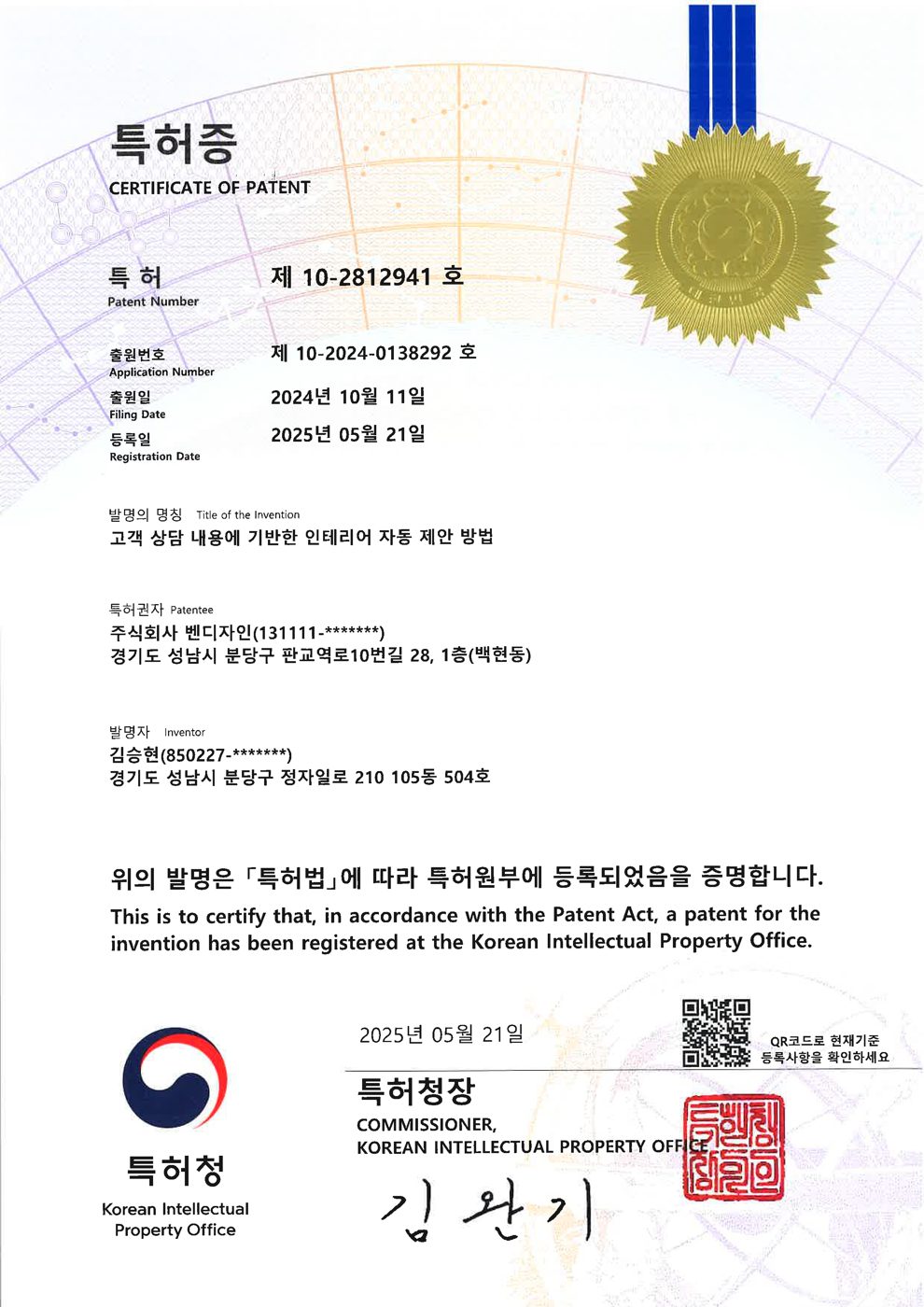 특허증