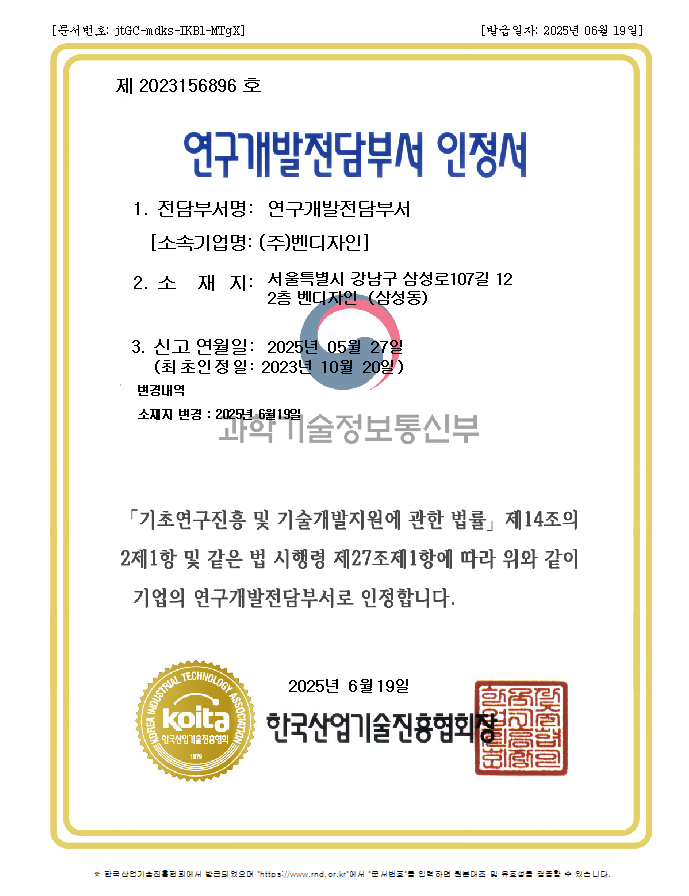 연구개발전담부서 인정서