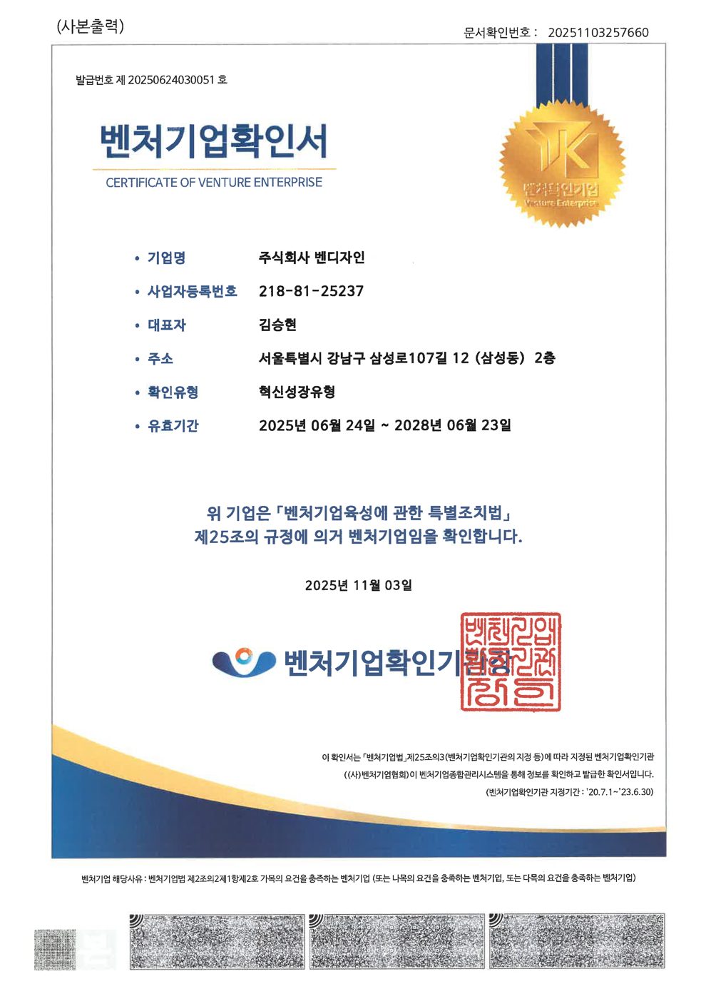 벤처기업 확인서